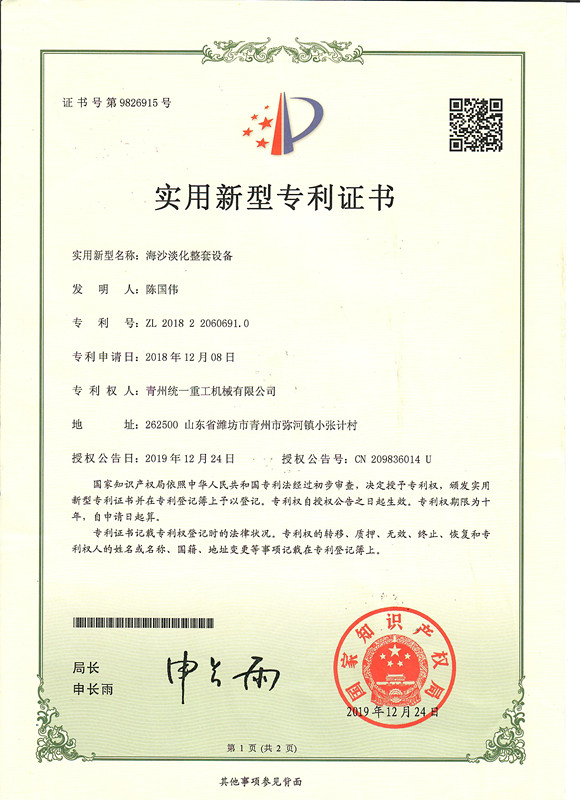 海沙凈化設備，海沙除氯設備，海砂淡化設備